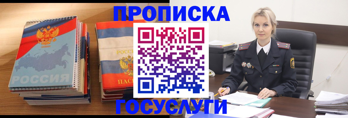 прописка 2025 в Чудово