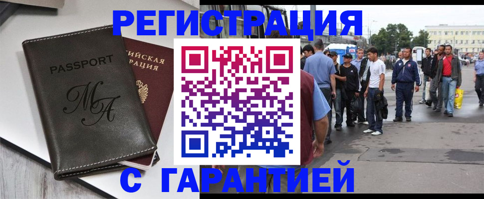 временная регистрация собственник в Чудово