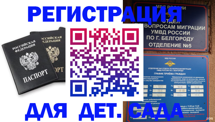 временная регистрация купить в Чудово