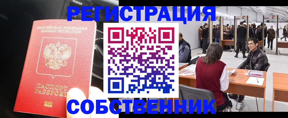 прописка для работы в Чудово