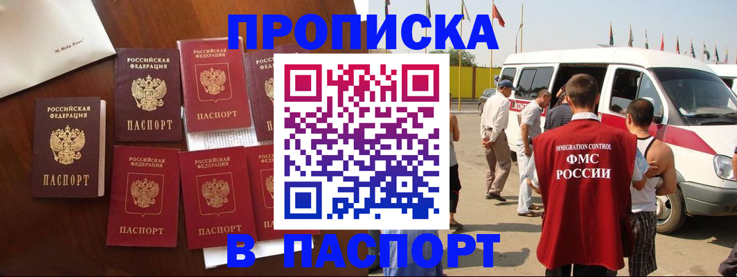 прописка для кредита в Чудово